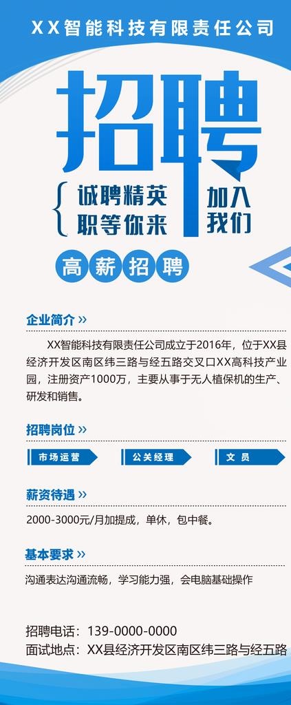 招聘展架图片(3150X7087(DPI:100))psd模版下载