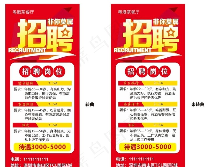 招聘展架图片cdr矢量模版下载