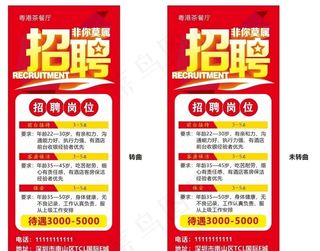 招聘展架图片