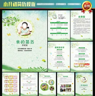 小升初升学简历图片