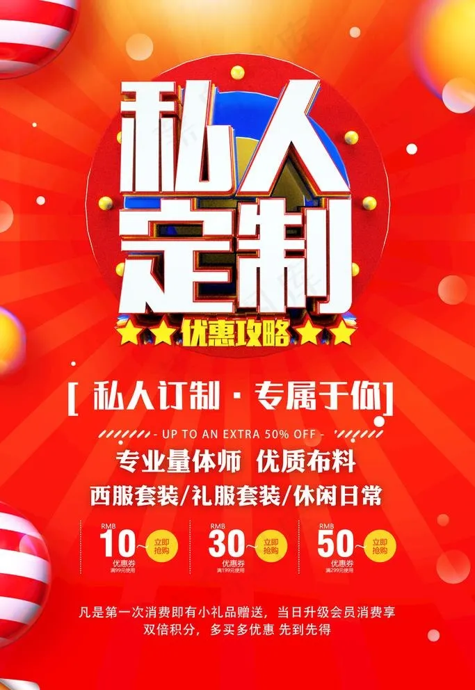 私人定制图片(2835X4252(DPI:120))psd模版下载