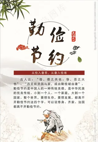 勤俭节约海报图片