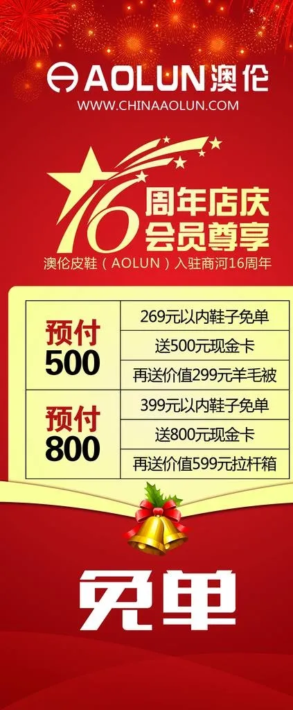 店庆图片(2205X4961(DPI:70))psd模版下载
