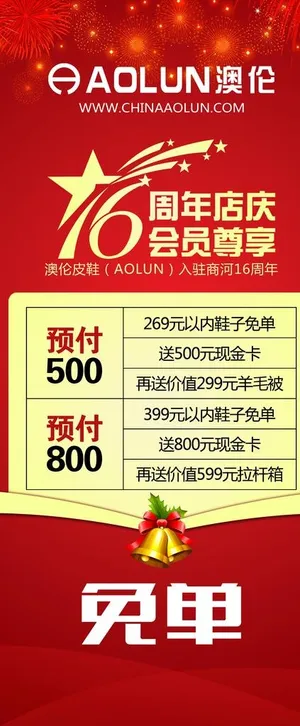 店庆图片 店庆图片