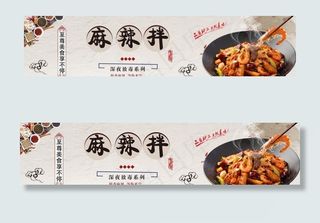 麻辣拌海报图片