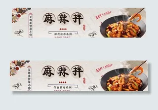 麻辣拌海报图片