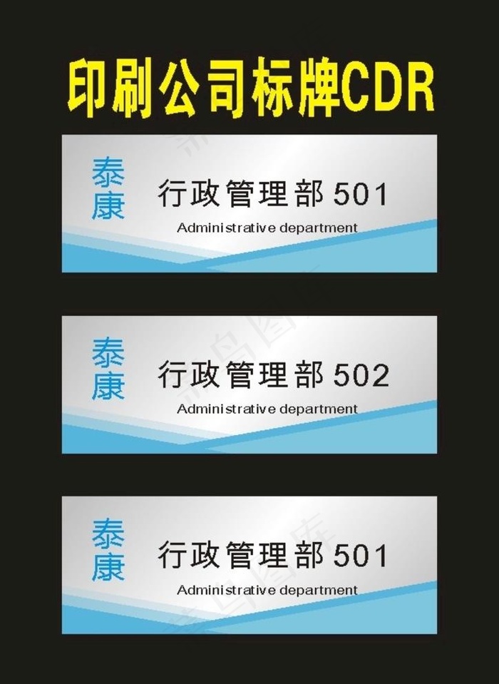 科室牌制作牌单位科室原创图片cdr矢量模版下载