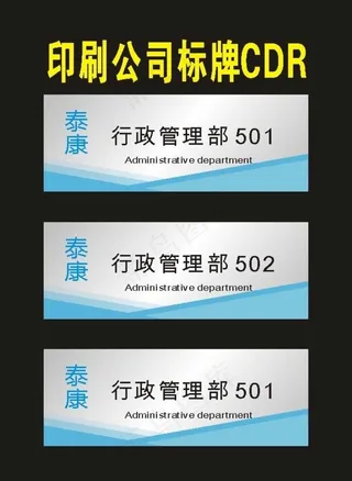 科室牌制作牌单位科室原创图片