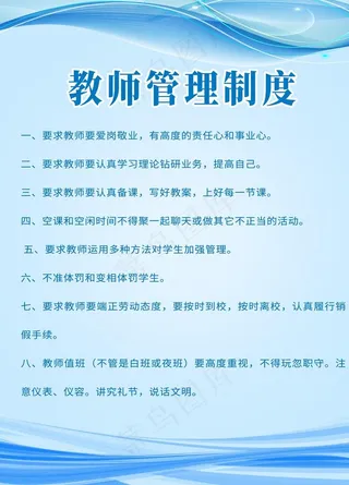 教师管理制度图片