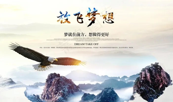 鹰击长空图片(3780X2362(DPI:120))psd模版下载