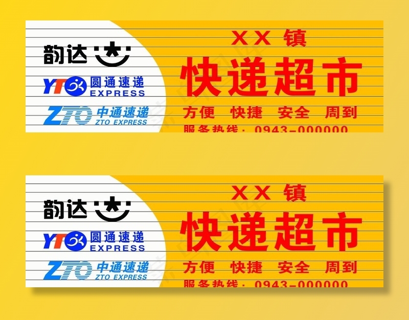 快递门头图片(11055X3798(DPI:72))psd模版下载