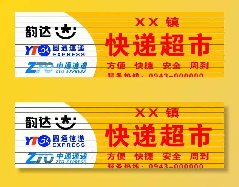 快递门头图片(11055X3798(DPI:72))psd模版下载