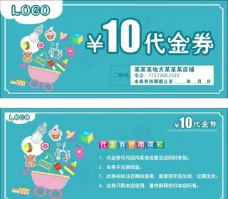 母婴店10元代金券图片