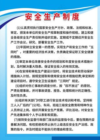 安全生产制度图片