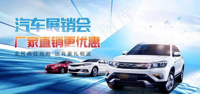 汽车展销会图片(2953X1476(DPI:150))psd模版下载