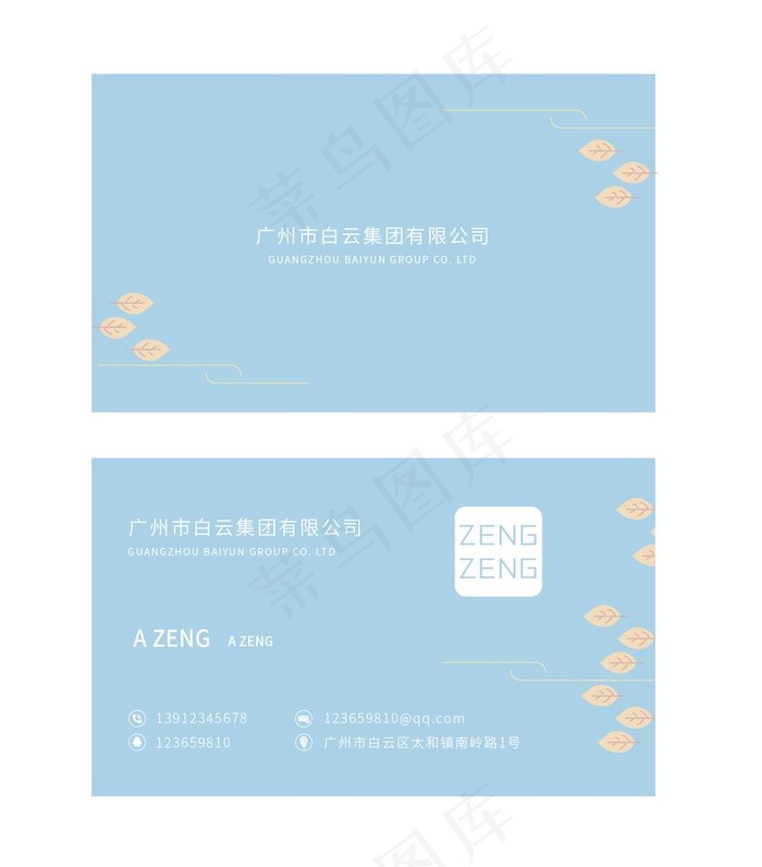 小清新名片图片ai矢量模版下载