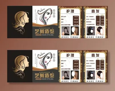 美容美发价格表图片
