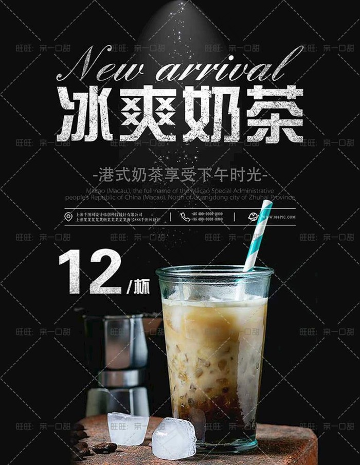 奶茶海报图片(3543X4724(DPI:150))psd模版下载