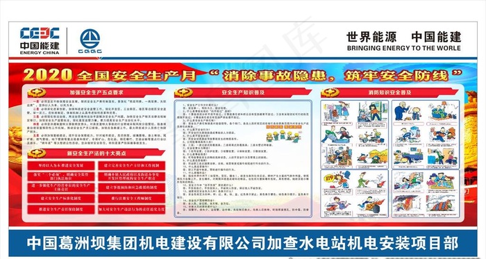 2020年安全生产月图片(210X297)cdr矢量模版下载