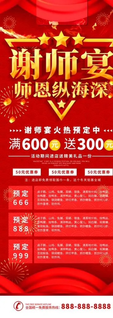 谢师宴展架图片(1984X5102(DPI:72))psd模版下载