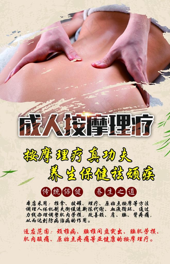按摩理疗图片(2551X3775(DPI:300))psd模版下载