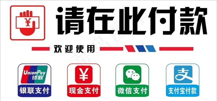 请在此付款图片