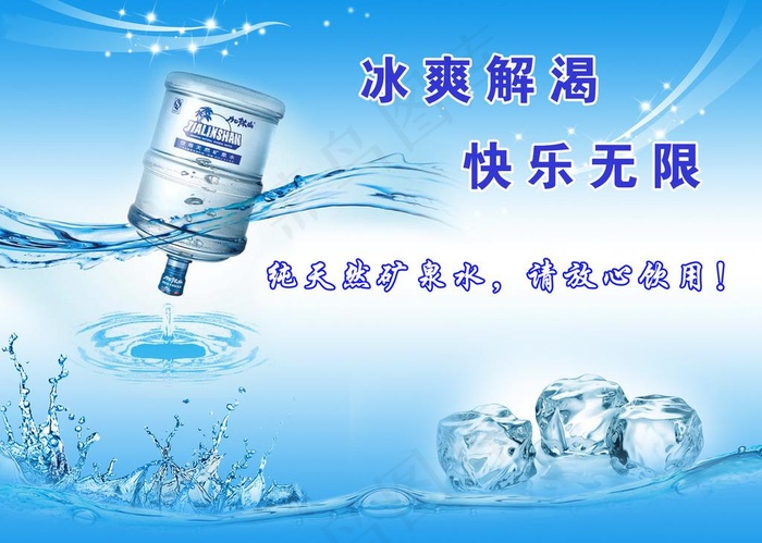 桶装水海报图片(2953X2197(DPI:300))psd模版下载