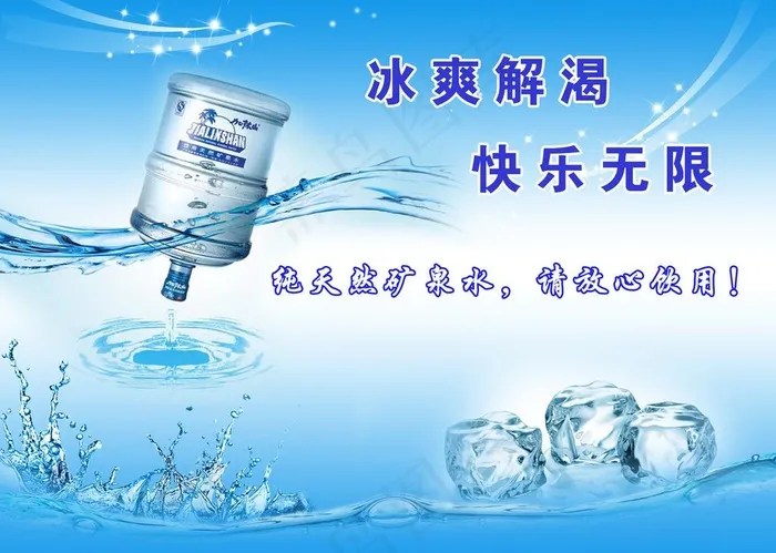 桶装水海报图片(2953X2197(DPI:300))psd模版下载