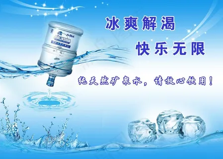 桶装水海报图片