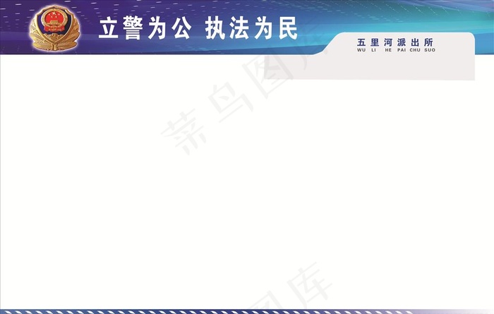 派出所展板图片