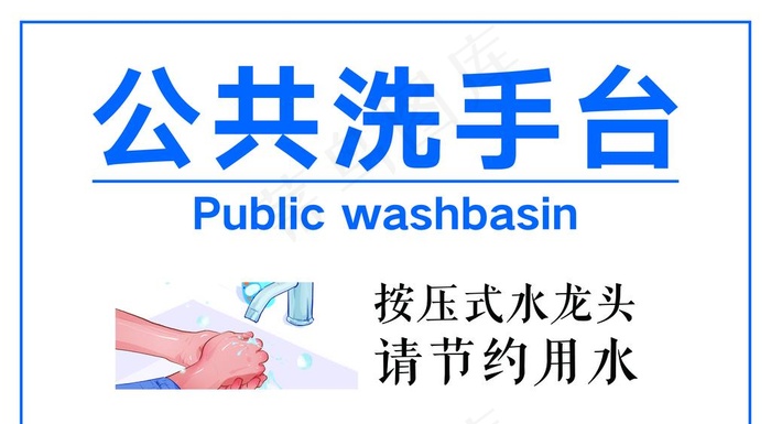 洗手池图片(5528X3213(DPI:120))psd模版下载