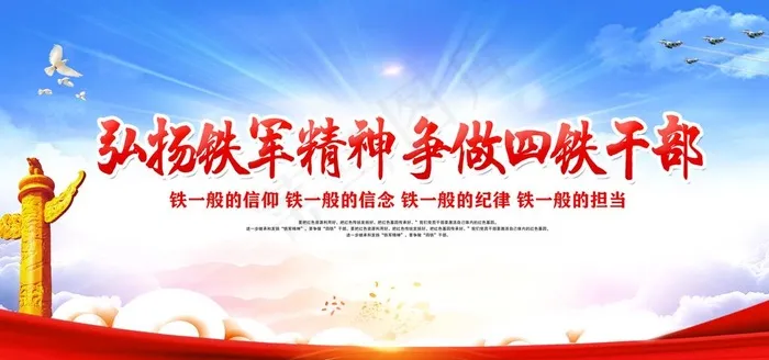 四铁军人图片