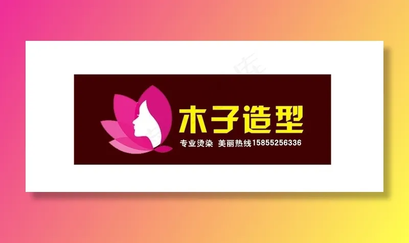 木子造型图片psd模版下载