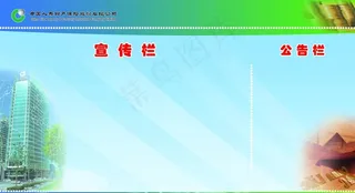 公司宣传栏图片
