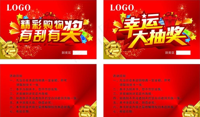 刮刮卡 抽奖卡图片cdr矢量模版下载