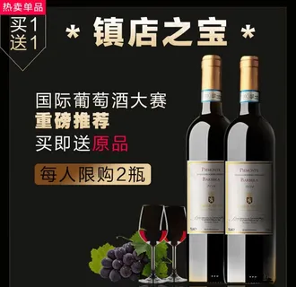 淘宝天猫红酒食品主图直通车海报图片