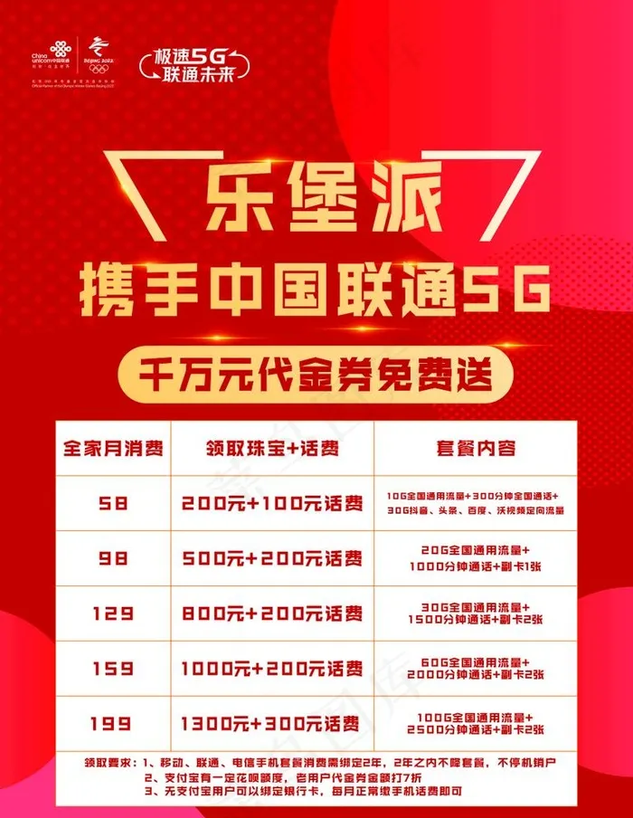 联通海报图片