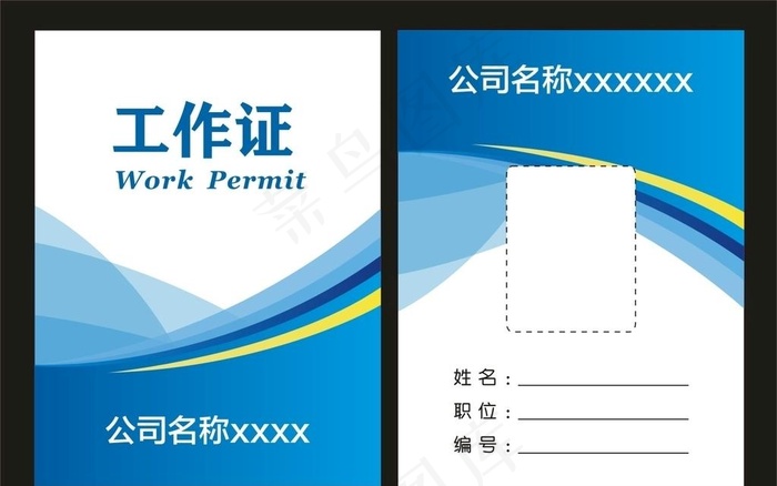 工作证图片cdr矢量模版下载