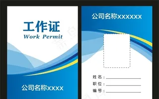 工作证图片