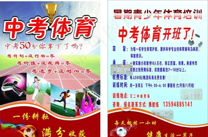 中考体育图片cdr矢量模版下载