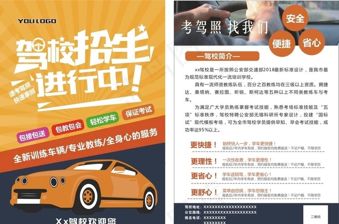 驾校宣传页图片cdr矢量模版下载