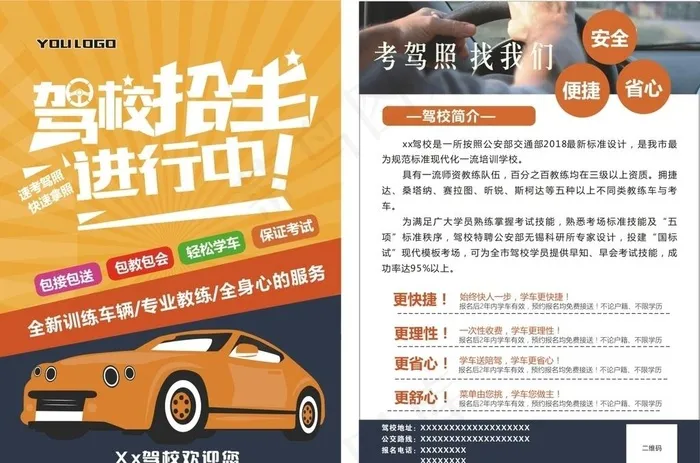 驾校宣传页图片cdr矢量模版下载
