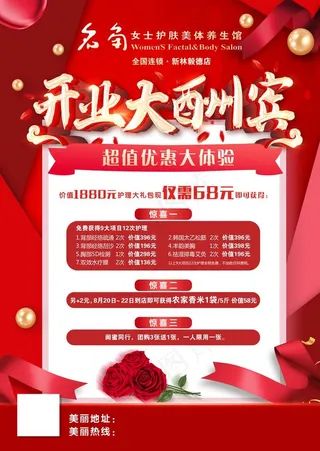 开业大酬宾传单图片