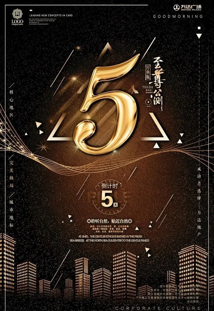 倒计时海报图片psd模版下载