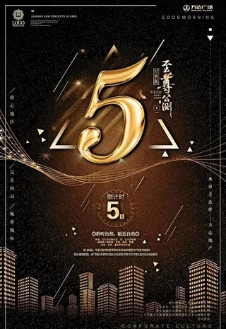 倒计时海报图片