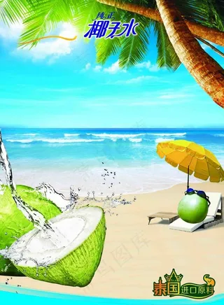 椰子水图片