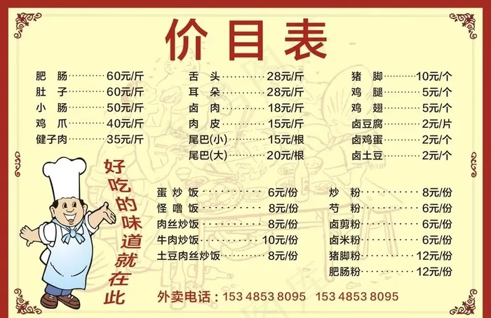 价目表图片cdr矢量模版下载