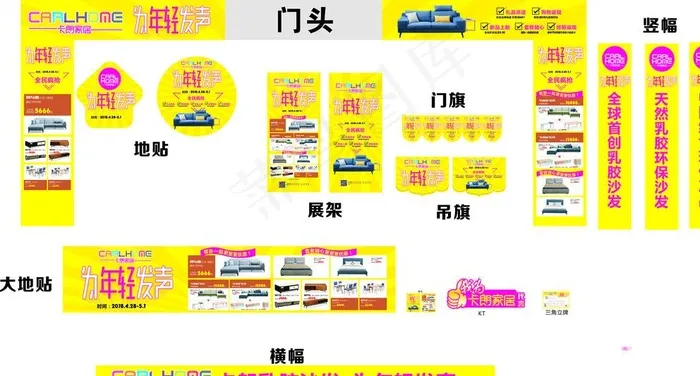 卡朗家居五一活动图片(210X297)cdr矢量模版下载