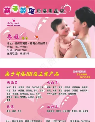 亲子部落名片图片