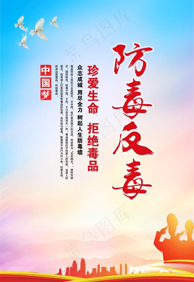 禁毒图片